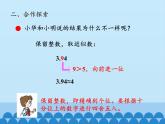四年级上册数学 五 动物世界——小数的意义和性质-求近似数_课件 青岛版（五四制）