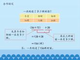 四年级上册数学 三 快乐农场——运算律-加法结合律、交换律_课件 青岛版（五四制）