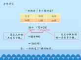 四年级上册数学 三 快乐农场——运算律-加法结合律、交换律_课件 青岛版（五四制）