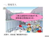 四年級(jí)上冊(cè)數(shù)學(xué) 十 信息窗一（除數(shù)是整數(shù)的小數(shù)除法）課件 青島版（五四制）