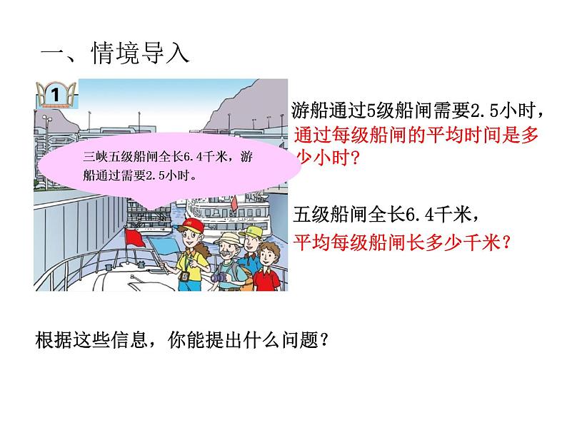 四年级上册数学 十 信息窗一（除数是整数的小数除法）课件 青岛版（五四制）第4页