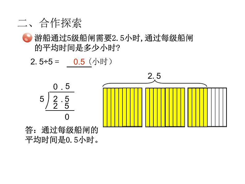 四年级上册数学 十 信息窗一（除数是整数的小数除法）课件 青岛版（五四制）第5页