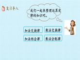 四年級上冊數(shù)學(xué) 三 快樂農(nóng)場——運(yùn)算律 復(fù)習(xí)課件 青島版（五四制）