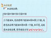 四年級上冊數(shù)學(xué) 三 快樂農(nóng)場——運(yùn)算律 復(fù)習(xí)課件 青島版（五四制）