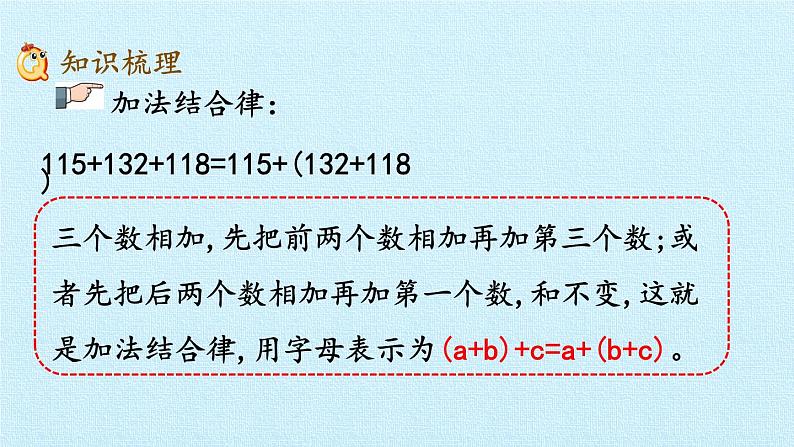 四年级上册数学 三 快乐农场——运算律 复习课件 青岛版（五四制）03