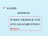 四年級上冊數(shù)學(xué) 三 快樂農(nóng)場——運(yùn)算律 復(fù)習(xí)課件 青島版（五四制）