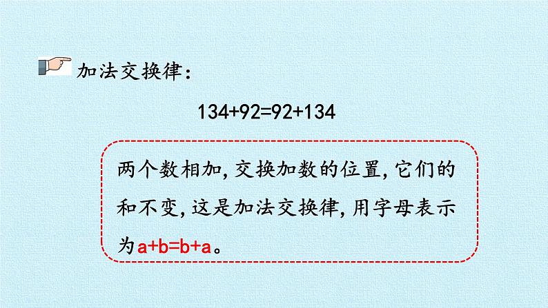 四年级上册数学 三 快乐农场——运算律 复习课件 青岛版（五四制）04