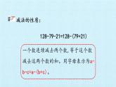 四年級上冊數(shù)學(xué) 三 快樂農(nóng)場——運(yùn)算律 復(fù)習(xí)課件 青島版（五四制）