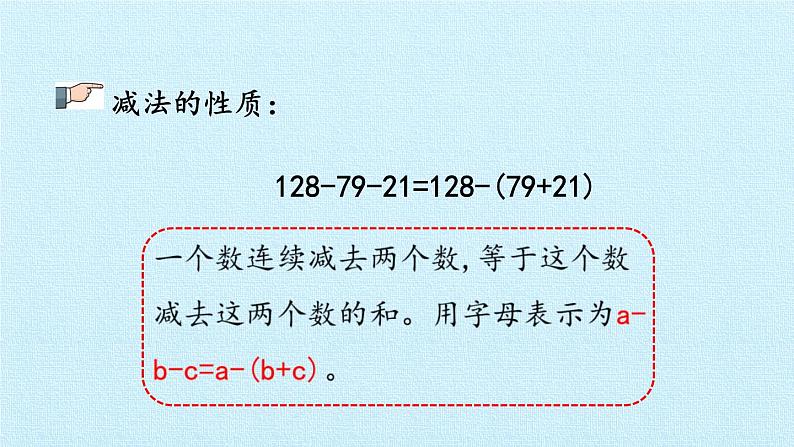 四年级上册数学 三 快乐农场——运算律 复习课件 青岛版（五四制）05