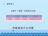 四年级上册数学 七 奇异的克隆牛——小数加减法-小数的加减混合运算_课件 青岛版（五四制）