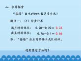 四年级上册数学 七 奇异的克隆牛——小数加减法-小数的加减混合运算_课件 青岛版（五四制）