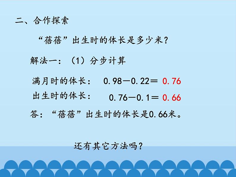 四年级上册数学 七 奇异的克隆牛——小数加减法-小数的加减混合运算_课件 青岛版（五四制）第4页