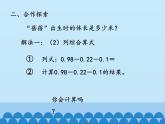 四年级上册数学 七 奇异的克隆牛——小数加减法-小数的加减混合运算_课件 青岛版（五四制）