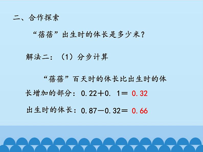 四年级上册数学 七 奇异的克隆牛——小数加减法-小数的加减混合运算_课件 青岛版（五四制）第8页