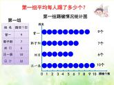 四年级上册数学 九 平均数课件 青岛版（五四制）
