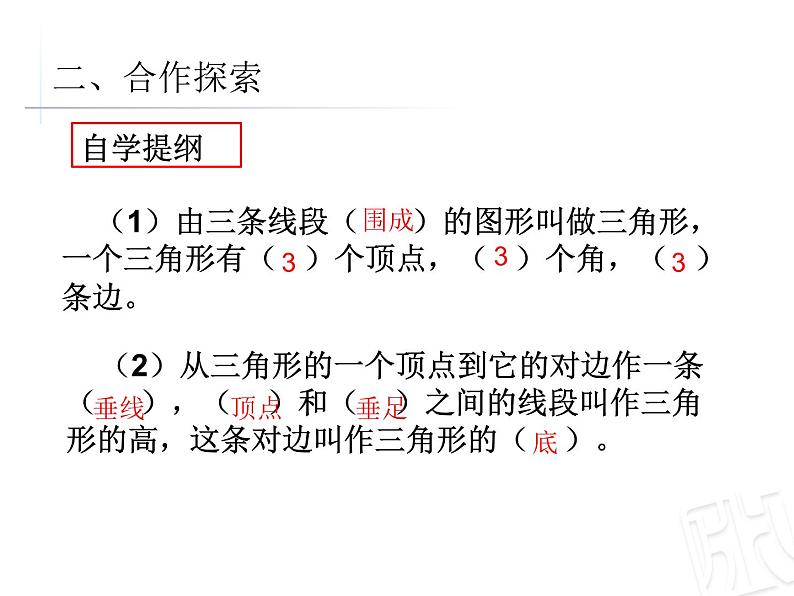 四年级上册数学 四 信息窗一（三角形的认识）课件 青岛版（五四制）05