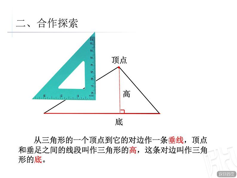 四年级上册数学 四 信息窗一（三角形的认识）课件 青岛版（五四制）08