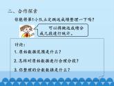 四年级上册数学 九 我锻炼 我健康——平均数-分段统计表_课件 青岛版（五四制）