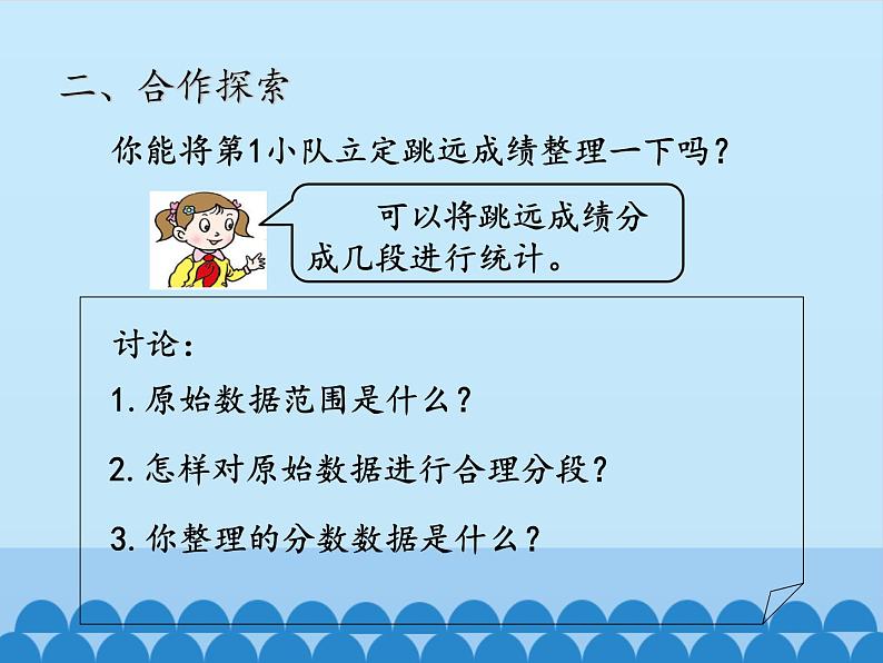 四年级上册数学 九 我锻炼 我健康——平均数-分段统计表_课件 青岛版（五四制）03