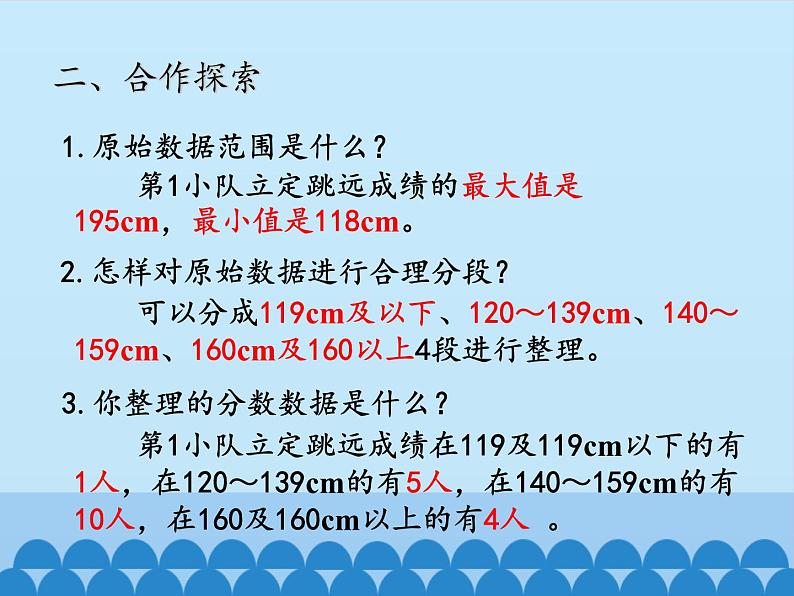 四年级上册数学 九 我锻炼 我健康——平均数-分段统计表_课件 青岛版（五四制）04