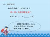 四年級(jí)上冊(cè)數(shù)學(xué) 十 游三峽——小數(shù)除法-小數(shù)除以整數(shù)_課件 青島版（五四制）
