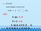 四年級(jí)上冊(cè)數(shù)學(xué) 十 游三峽——小數(shù)除法-小數(shù)除以整數(shù)_課件 青島版（五四制）