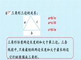 四年级上册数学 四 巧手小工匠——认识多边形 复习课件 青岛版（五四制）