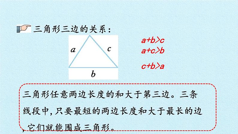 四年级上册数学 四 巧手小工匠——认识多边形 复习课件 青岛版（五四制）05