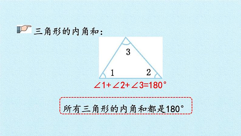 四年级上册数学 四 巧手小工匠——认识多边形 复习课件 青岛版（五四制）06