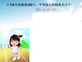 四年級(jí)上冊(cè)數(shù)學(xué) 《循環(huán)小數(shù)》課件 青島版（五四制）