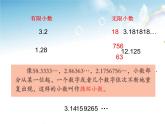 四年級(jí)上冊(cè)數(shù)學(xué) 《循環(huán)小數(shù)》課件 青島版（五四制）