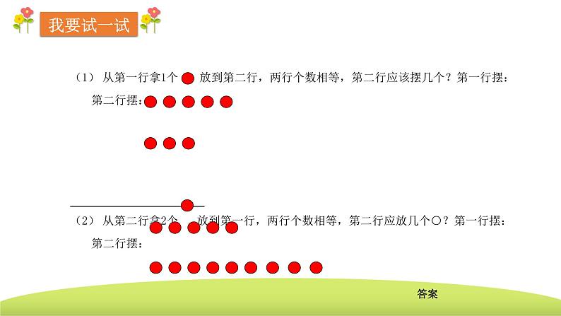 一年级上册奥数——移多补少课件PPT07