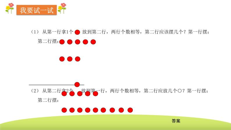 一年级上册奥数——移多补少课件PPT07