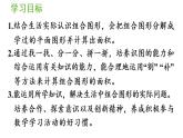 五年级上册数学课件-6 多边形的面积第7课时  组合图形的面积人教版