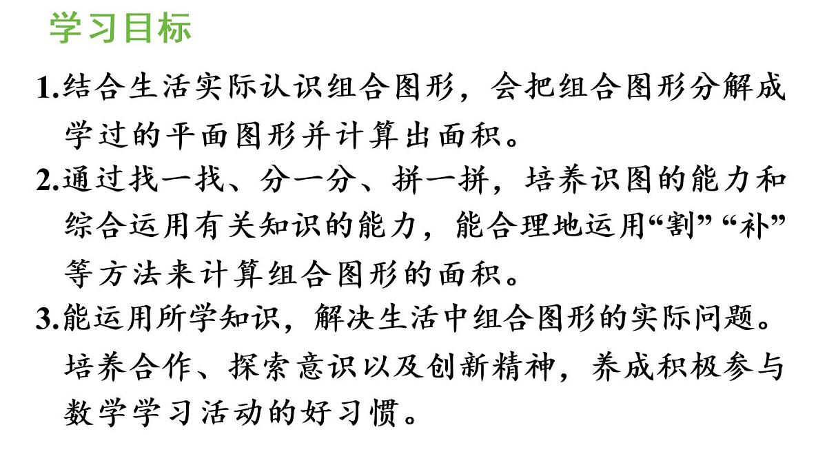 五年级上册数学课件-6 多边形的面积第7课时  组合图形的面积人教版第2页