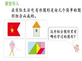 五年级上册数学课件-6 多边形的面积第7课时  组合图形的面积人教版