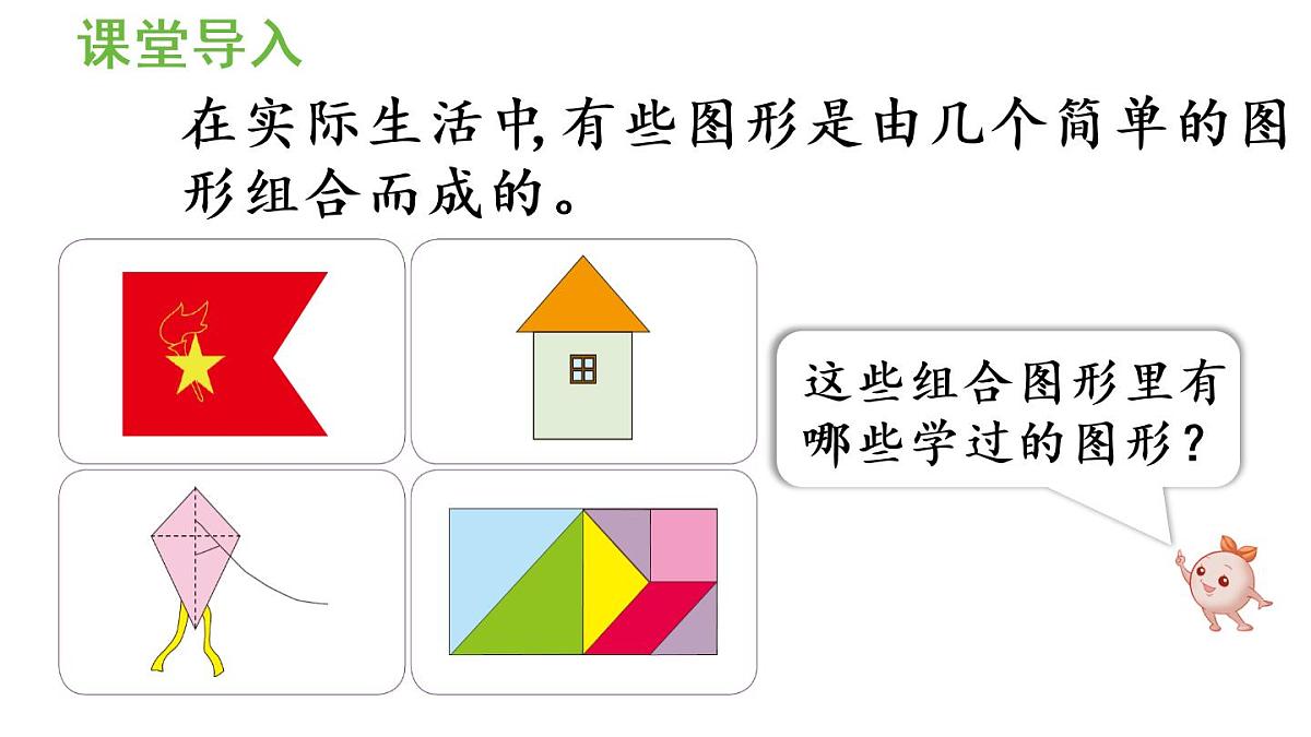 五年级上册数学课件-6 多边形的面积第7课时  组合图形的面积人教版第4页