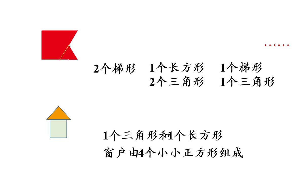 五年级上册数学课件-6 多边形的面积第7课时  组合图形的面积人教版第5页