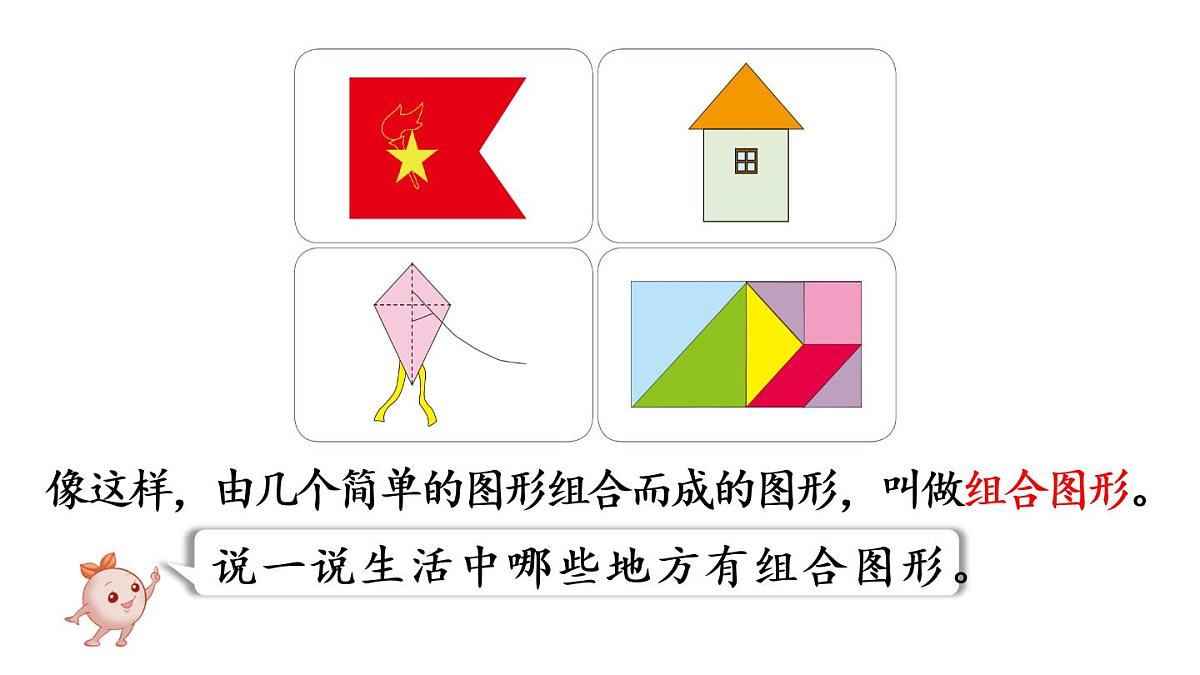 五年级上册数学课件-6 多边形的面积第7课时  组合图形的面积人教版第7页