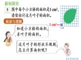 五年级上册数学课件-6 多边形的面积第8课时  不规则图形的面积人教版