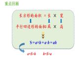 五年级上册数学课件-6 多边形的面积练习十九人教版