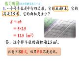 五年級(jí)上冊(cè)數(shù)學(xué)課件-6 多邊形的面積練習(xí)十九人教版