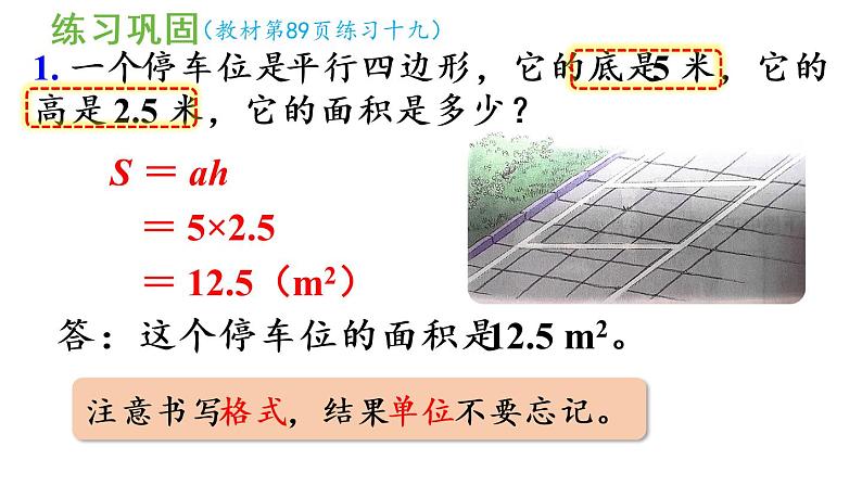 五年级上册数学课件-6 多边形的面积练习十九人教版第3页