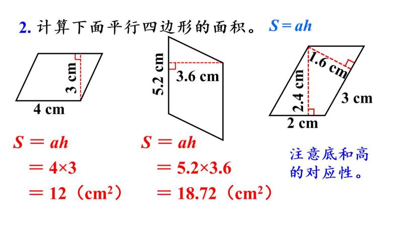 五年级上册数学课件-6 多边形的面积练习十九人教版04