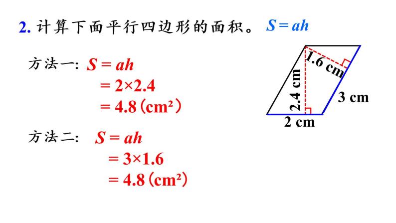 五年级上册数学课件-6 多边形的面积练习十九人教版05