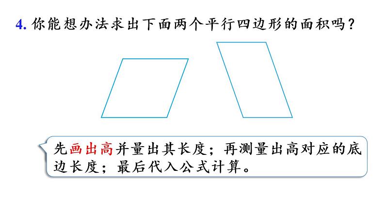 五年级上册数学课件-6 多边形的面积练习十九人教版第7页