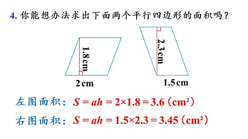 五年级上册数学课件-6 多边形的面积练习十九人教版第8页