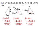 五年級(jí)上冊(cè)數(shù)學(xué)課件-6 多邊形的面積練習(xí)二十人教版