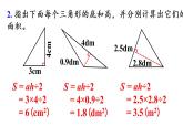 五年级上册数学课件-6 多边形的面积练习二十人教版