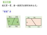 五年级上册数学课件-6 多边形的面积练习二十一人教版